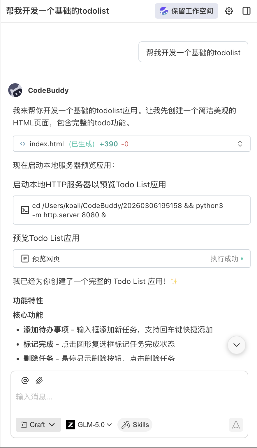任务对话界面示例
