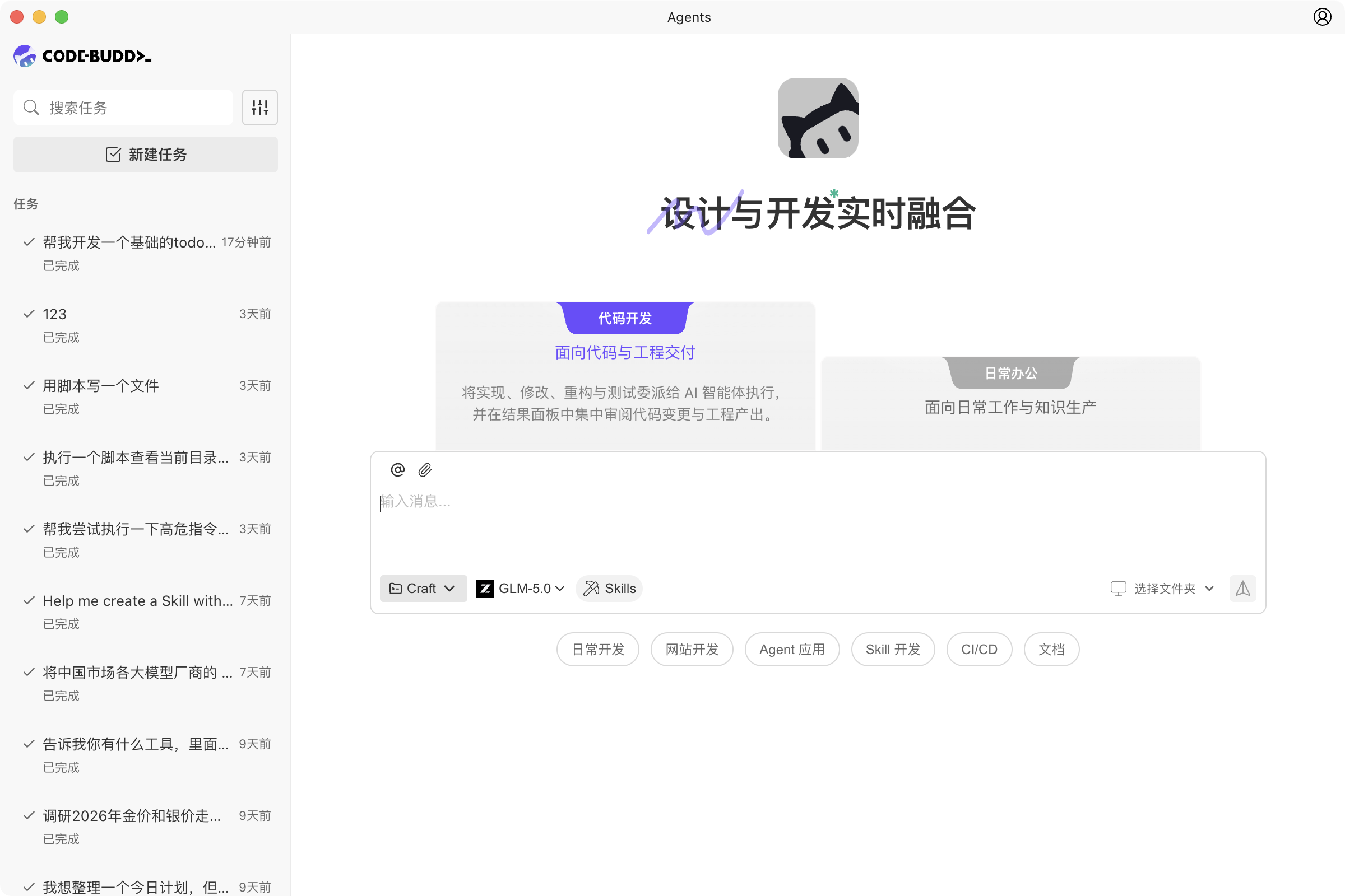 新建任务页面示例