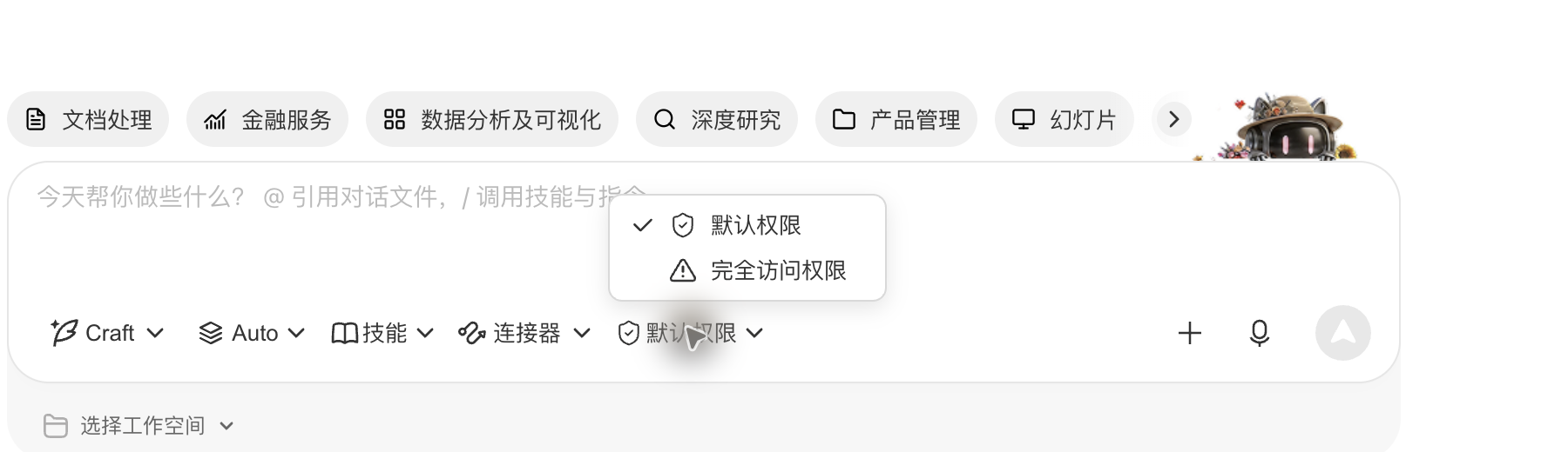默认权限下拉菜单