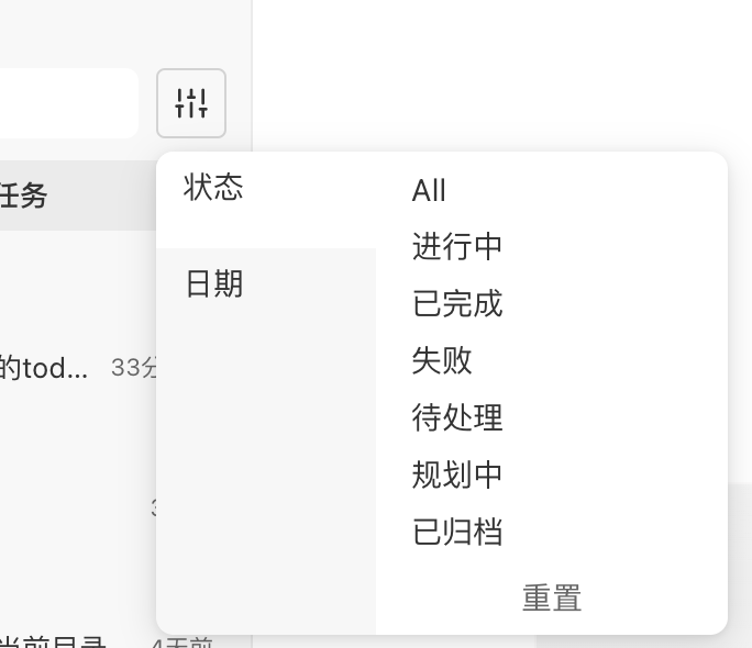 任务筛选面板示例