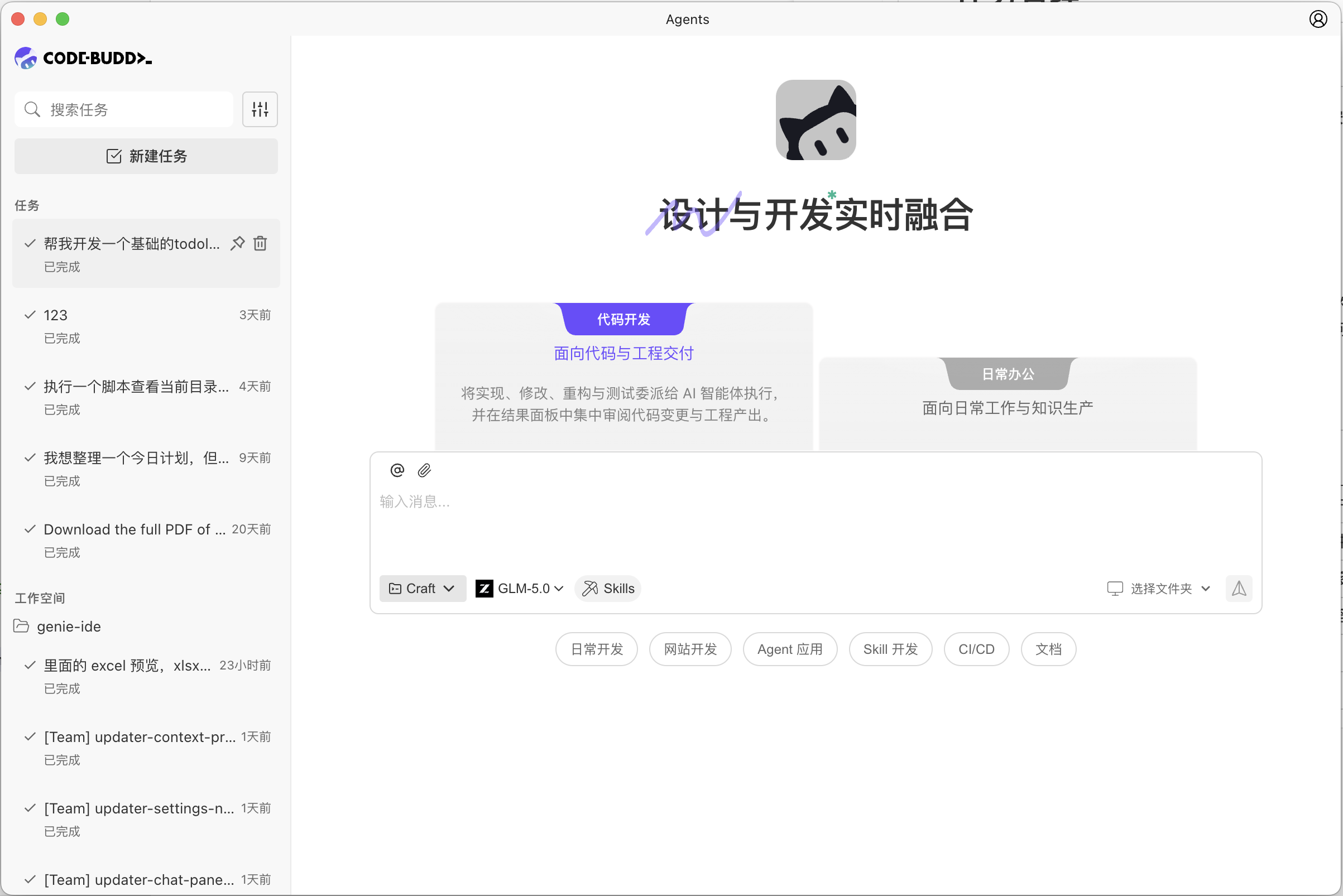 任务列表与工作空间分组示例